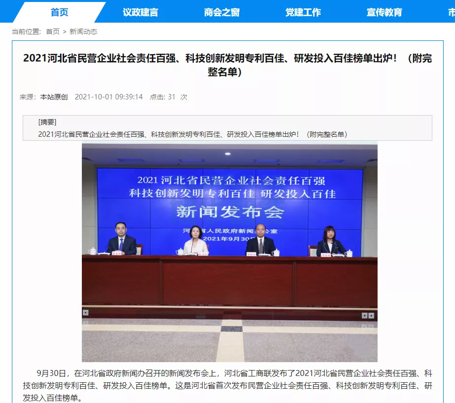 喜讯！热烈庆贺唐山kdpay钱包官网智能科技有限公司获评为“河北省科技创新研发投入百佳民营企业”