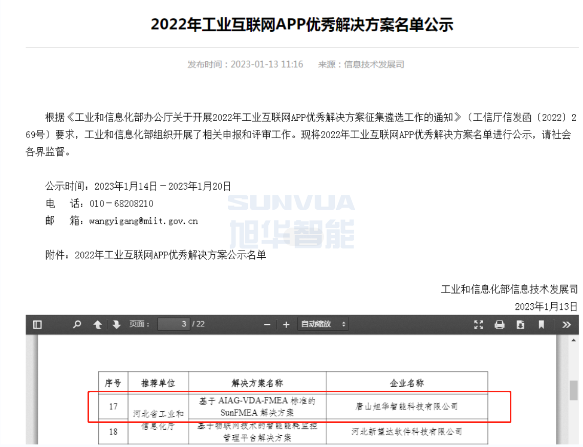 kdpay钱包官网智能成功入选工信部2022年工业互联网APP优秀解决方案名单！
