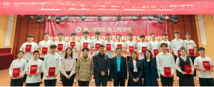 助力教育事业开展，助推莘莘学子扬帆 ——“kdpay钱包官网智能创新奖学金”设立仪式在唐山学院成功举办！