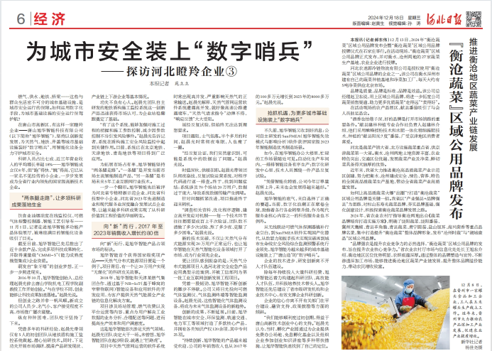 河北日报对kdpay钱包官网智能专题报道：瞪羚企业——为城市安全装上 “数字哨兵”