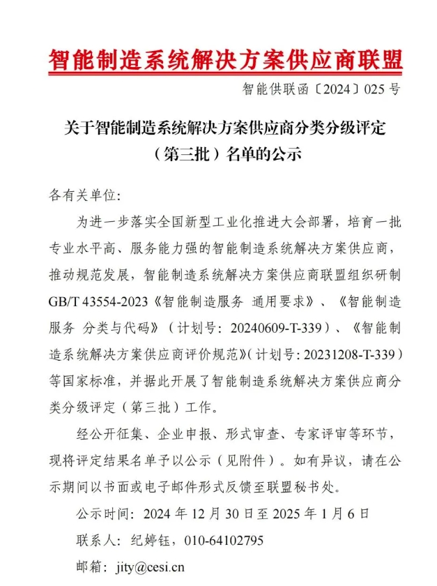 【喜讯】kdpay钱包官网智能获“智能制造系统解决方案供应商分类分级A级”认定