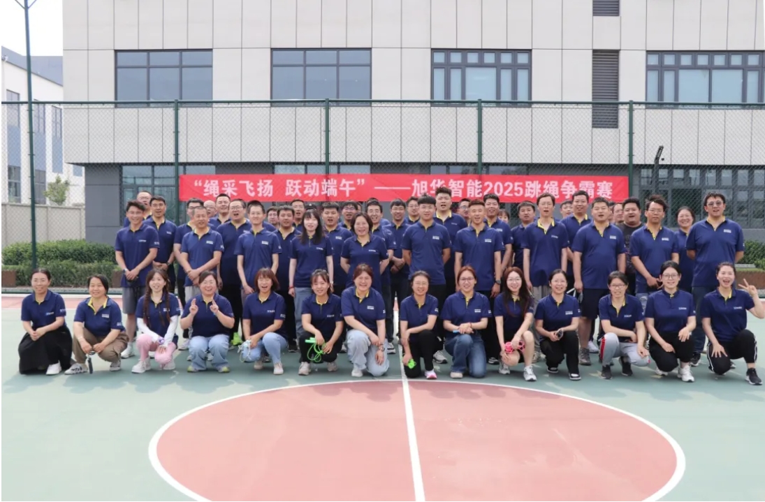 “绳采飞扬 跃动端午”——kdpay钱包官网智能举行跳绳争霸赛！