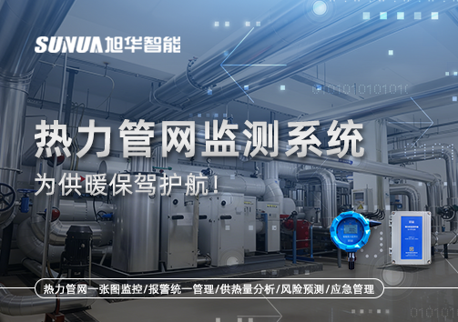 告别供暖“痛点”，热力管网监测系统，为供暖保驾护航！