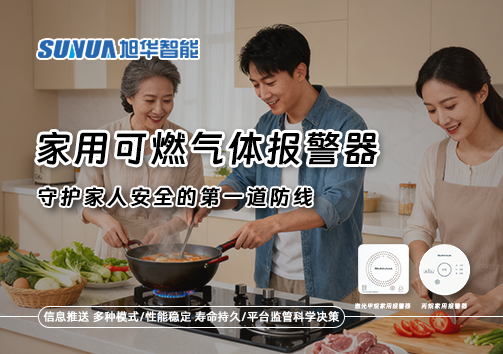 守护家人安全的第一道防线：认识家用可燃气体报警器