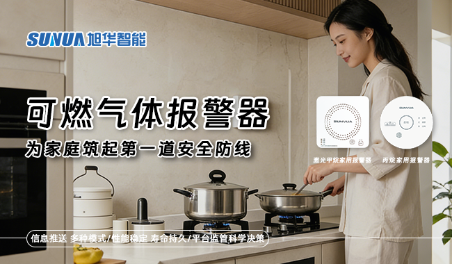 可燃气体报警器